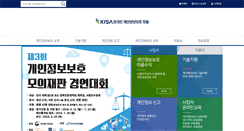 Desktop Screenshot of i-privacy.kr